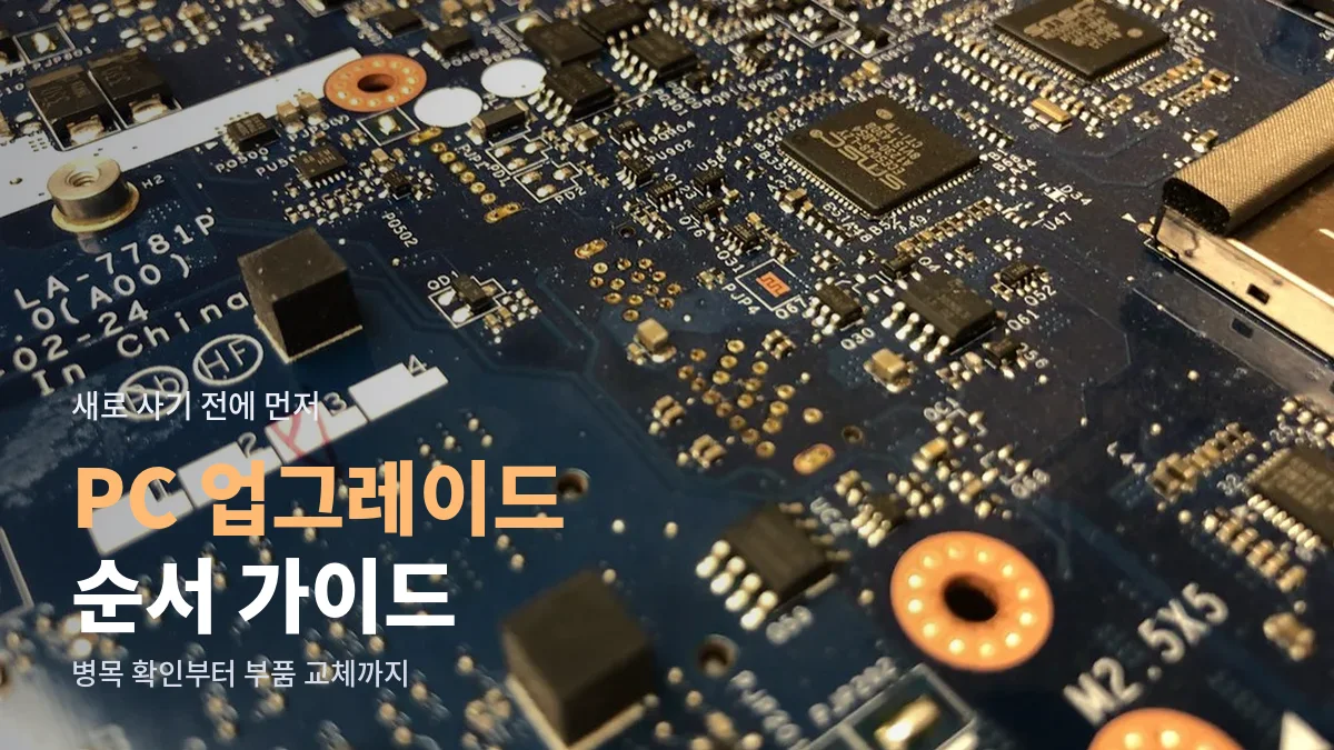 컴퓨터 메인보드 확대 모습