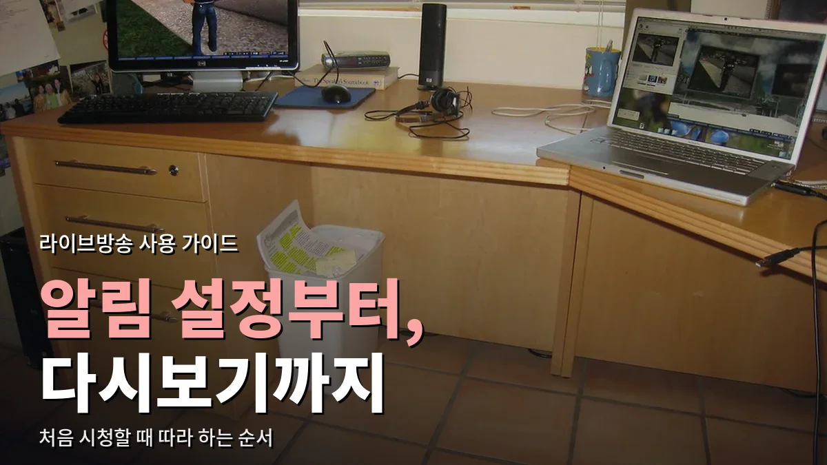 모니터와 노트북이 놓인 방송 준비용 책상