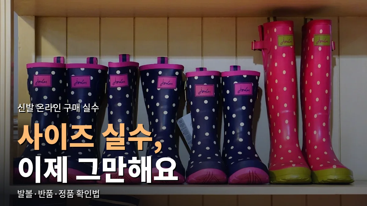 선반 위에 나란히 놓인 물방울무늬 장화